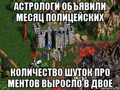 астрологи объявили месяц полицейских количество шуток про ментов выросло в двое, Мем Герои 3