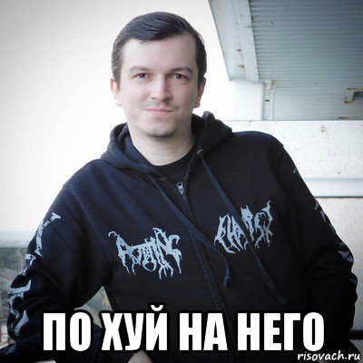  по хуй на него, Мем Голубь