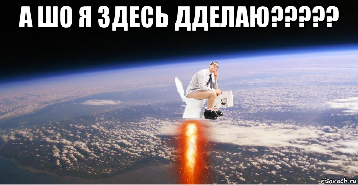 а шо я здесь дделаю????? 
