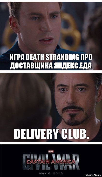 Игра Death Stranding про доставщика Яндекс.Еда Delivery Club., Комикс   Гражданская Война