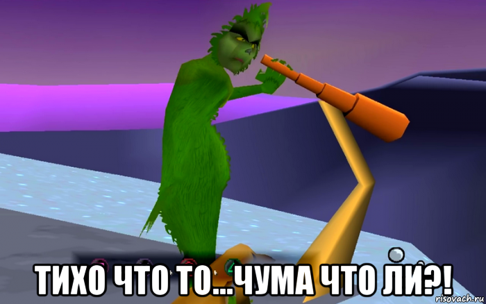  тихо что то...чума что ли?!, Мем Гринч