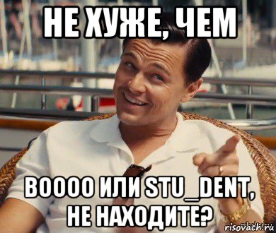 не хуже, чем boooo или stu_dent, не находите?, Мем Хитрый Гэтсби