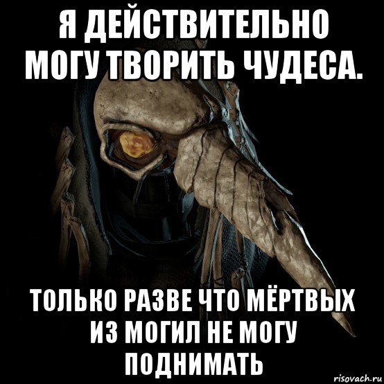 я действительно могу творить чудеса. только разве что мёртвых из могил не могу поднимать