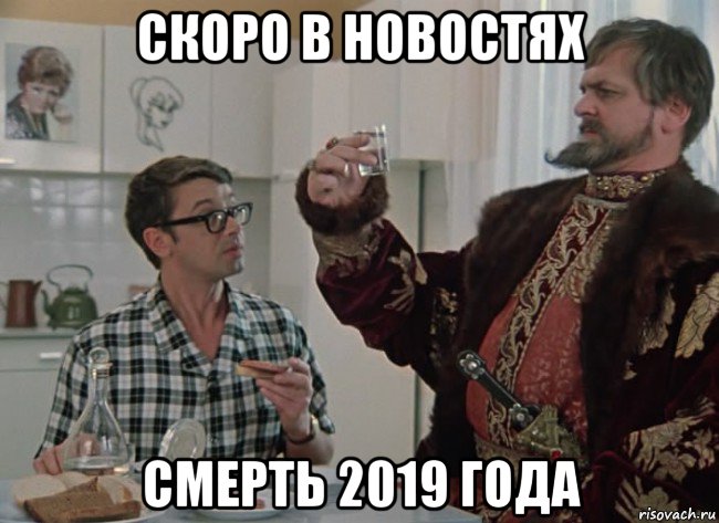 скоро в новостях смерть 2019 года