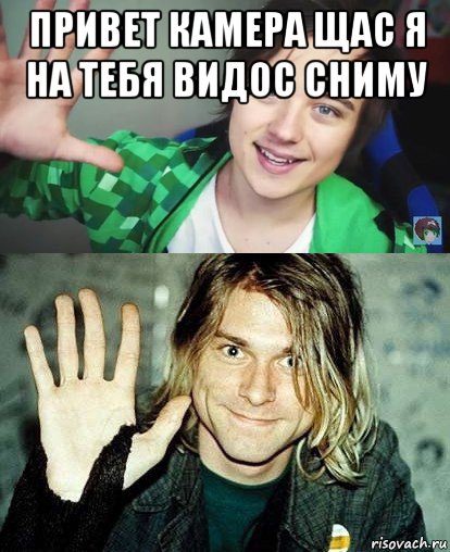 привет камера щас я на тебя видос сниму , Мем Ивангай и какой-то пидор