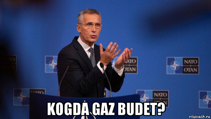  kogda gaz budet?, Мем Jens Stoltenberg