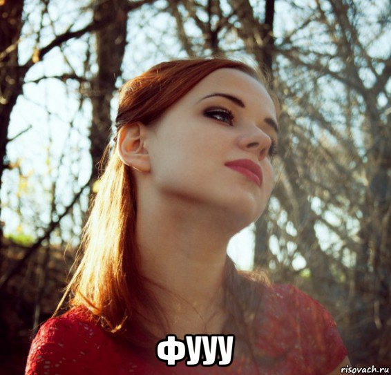  фууу, Мем Карина
