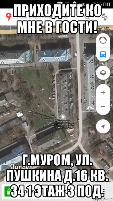 приходите ко мне в гости! г.муром, ул. пушкина д.16 кв. 34 1 этаж 3 под., Мем Карта Пушкины Муром