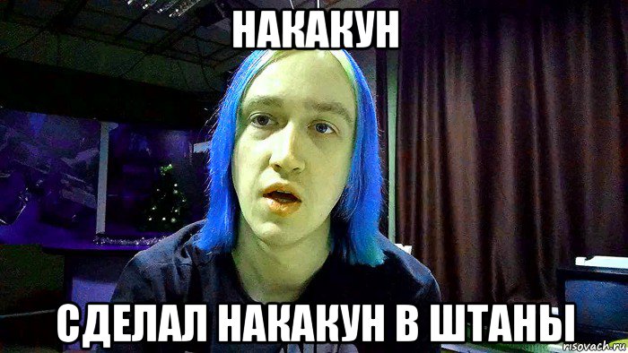 накакун сделал накакун в штаны, Мем Kawai Neko
