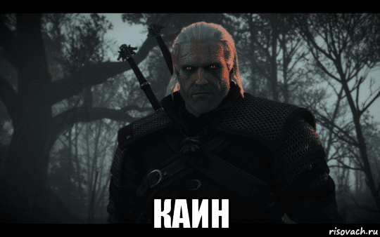  каин, Мем Killing monsters