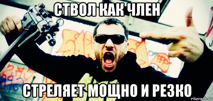 ствол как член стреляет мощно и резко, Мем King Orgasmus