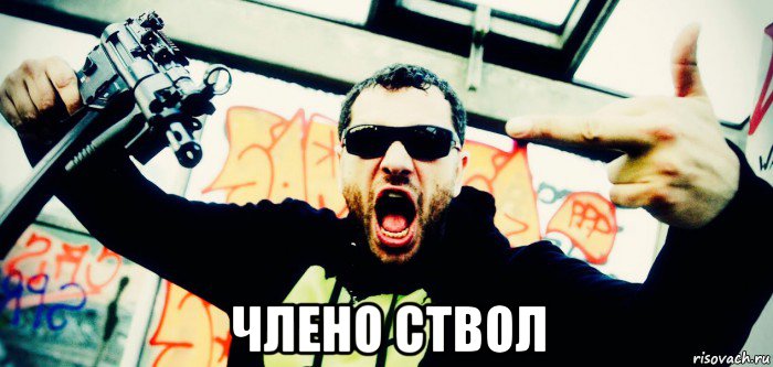  члено ствол, Мем King Orgasmus