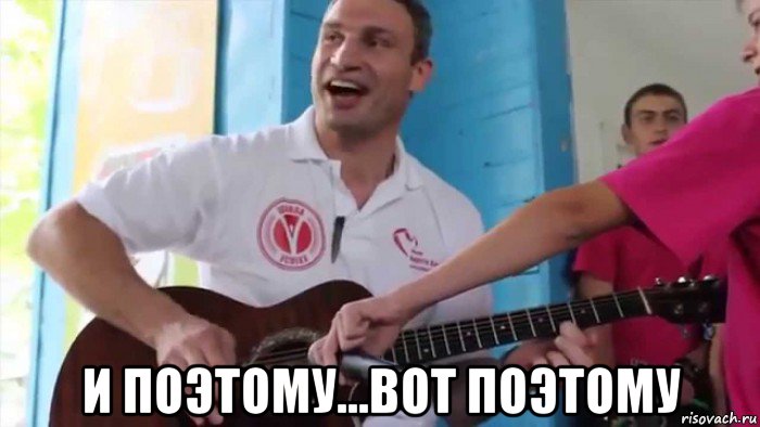 и поэтому...вот поэтому, Мем Кличко гитара