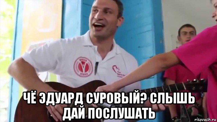  чё эдуард суровый? слышь дай послушать, Мем Кличко гитара