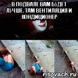 в подвале вам будет лучше. там вентиляция и кондиционер 