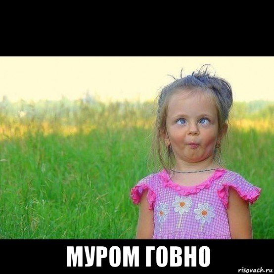  муром говно, Мем Коко Шанель