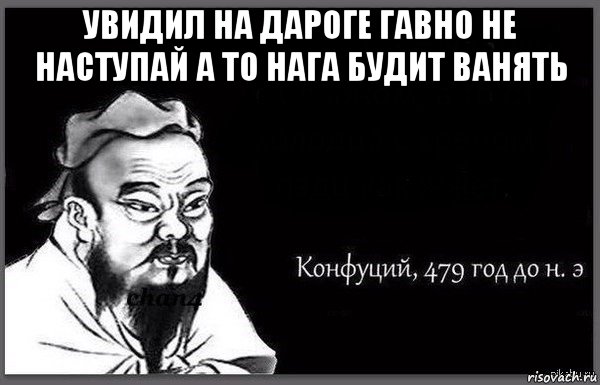 увидил на дароге гавно не наступай а то нага будит ванять 