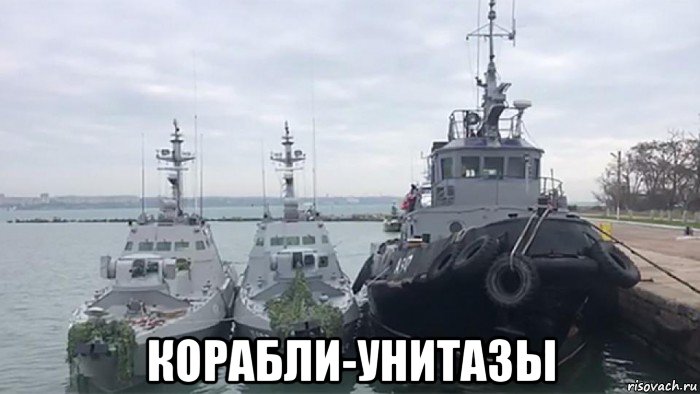  корабли-унитазы, Мем Корабли унитазы