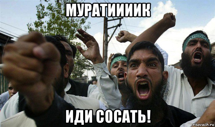 муратиииик иди сосать!
