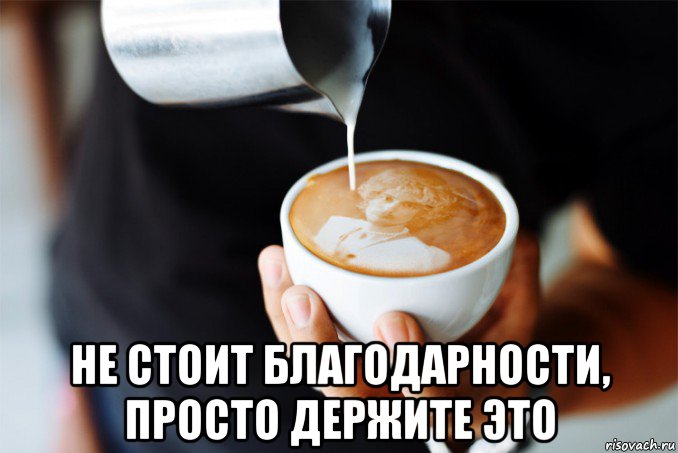  не стоит благодарности, просто держите это, Мем Крутой блондин кофе