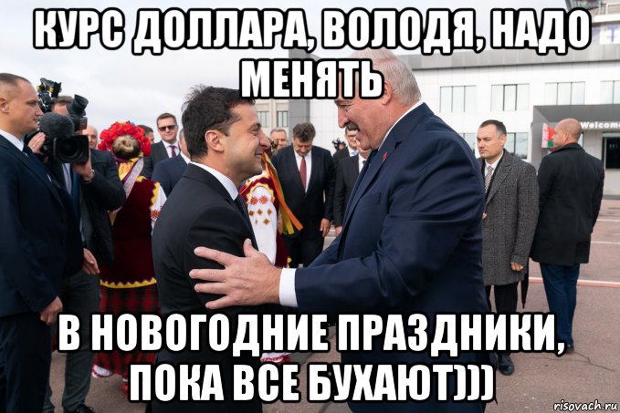курс доллара, володя, надо менять в новогодние праздники, пока все бухают))), Мем Курс доллара
