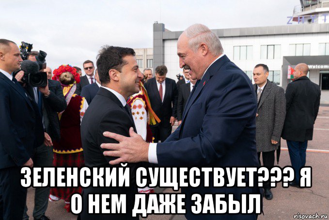  зеленский существует??? я о нем даже забыл, Мем Курс доллара