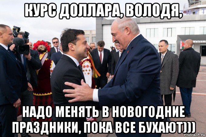 курс доллара, володя, надо менять в новогодние праздники, пока все бухают))), Мем Курс доллара
