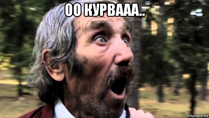 оо курвааа.. , Мем Kurwa