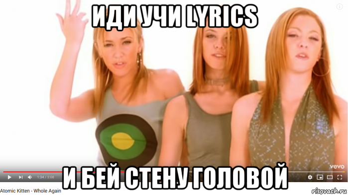 иди учи lyrics и бей стену головой