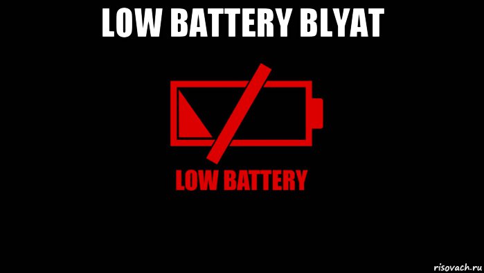 low battery blyat , Мем Low battery