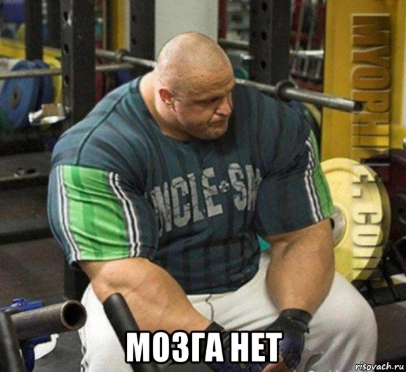  мозга нет, Мем Малыш