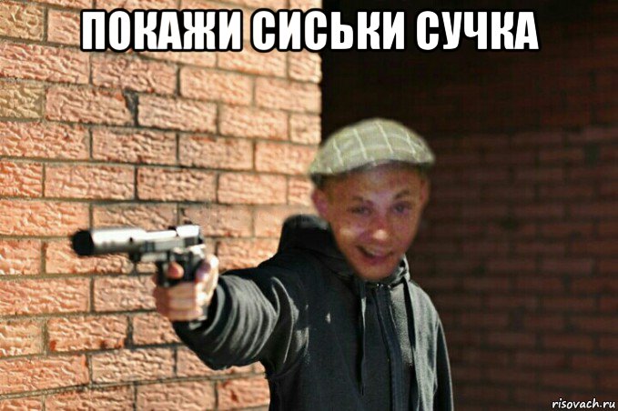 покажи сиськи сучка 