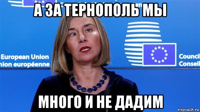 а за тернополь мы много и не дадим
