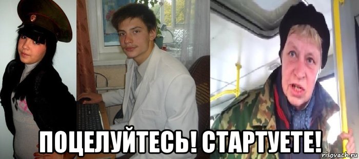  поцелуйтесь! стартуете!, Мем Наталья Морская Пехота Возвращение