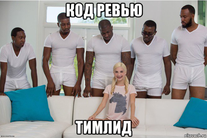 код ревью тимлид