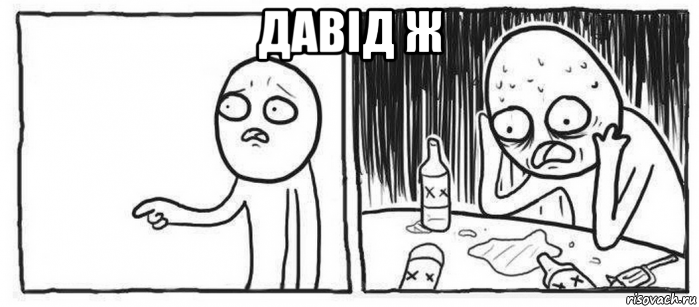 давід ж 