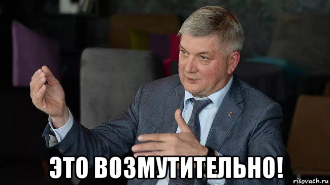  это возмутительно!, Мем Областнюк