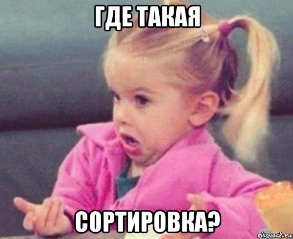 где такая сортировка?