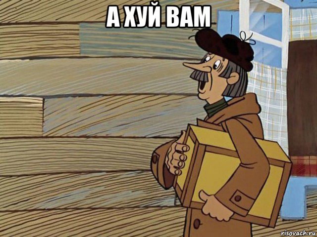 а хуй вам , Мем Орифлейм приехал