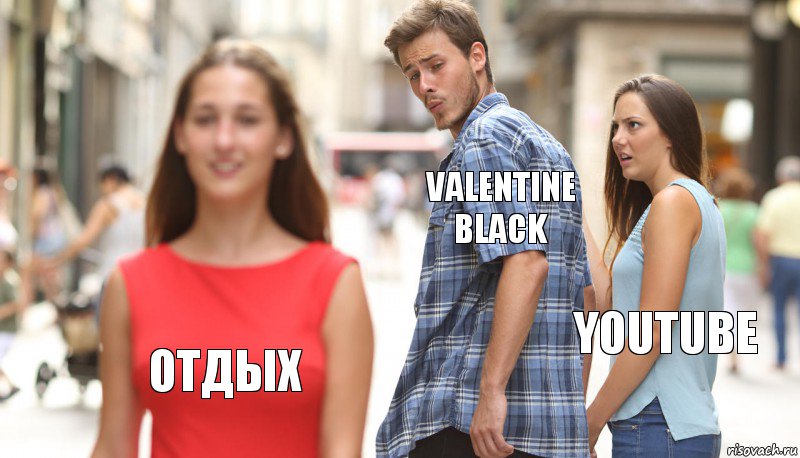 Valentine Black Youtube Отдых, Комикс      Парень засмотрелся на другую девушку