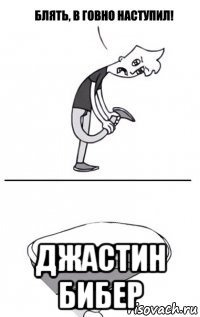  джастин бибер