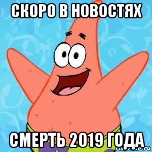 скоро в новостях смерть 2019 года