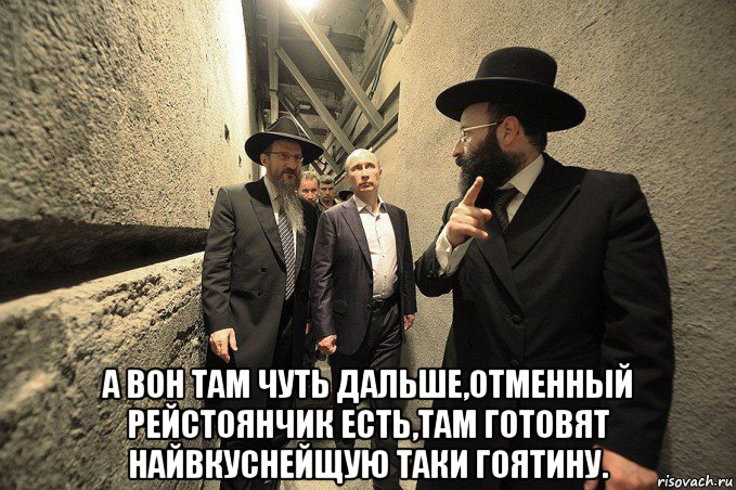  а вон там чуть дальше,отменный рейстоянчик есть,там готовят найвкуснейщую таки гоятину., Мем ПИ