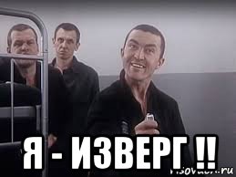  я - изверг !!, Мем ПИСТОН