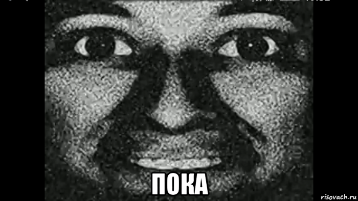  пока