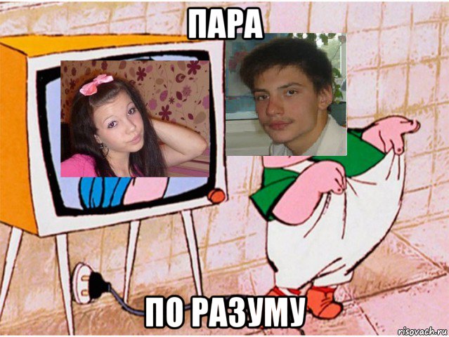 пара по разуму