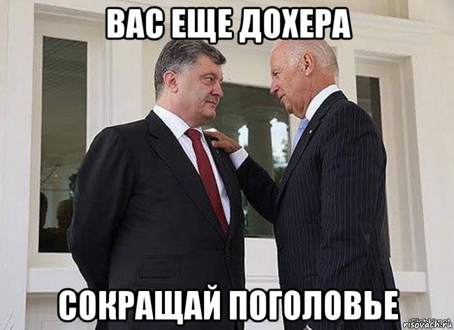 вас еще дохера сокращай поголовье