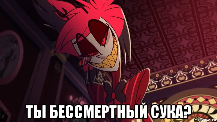  ты бессмертный сука?, Мем Привет