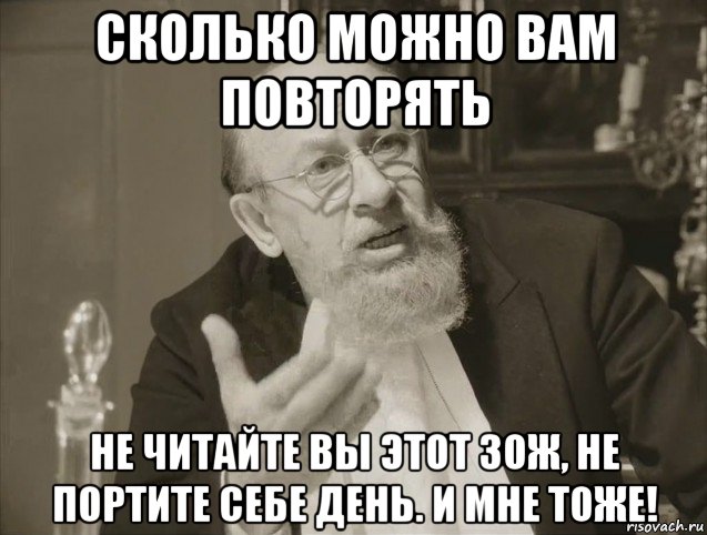сколько можно вам повторять не читайте вы этот зож, не портите себе день. и мне тоже!