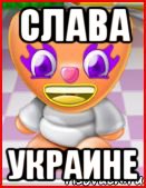 слава украине, Мем Purble place